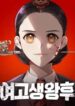 reina de la instituto animekaiz.com