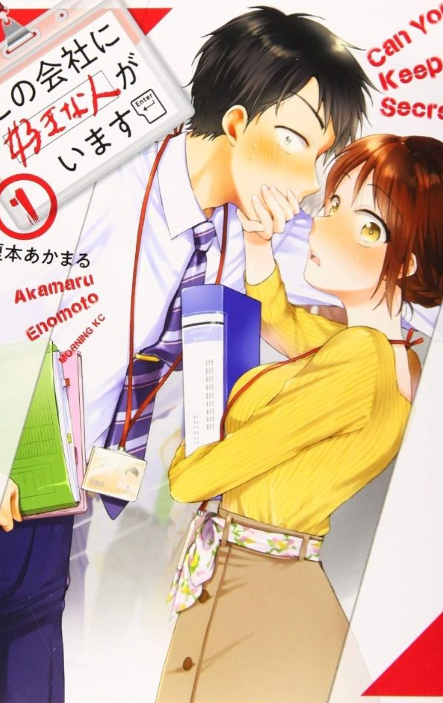Kono Kaisha ni Suki na Hito ga Imasu