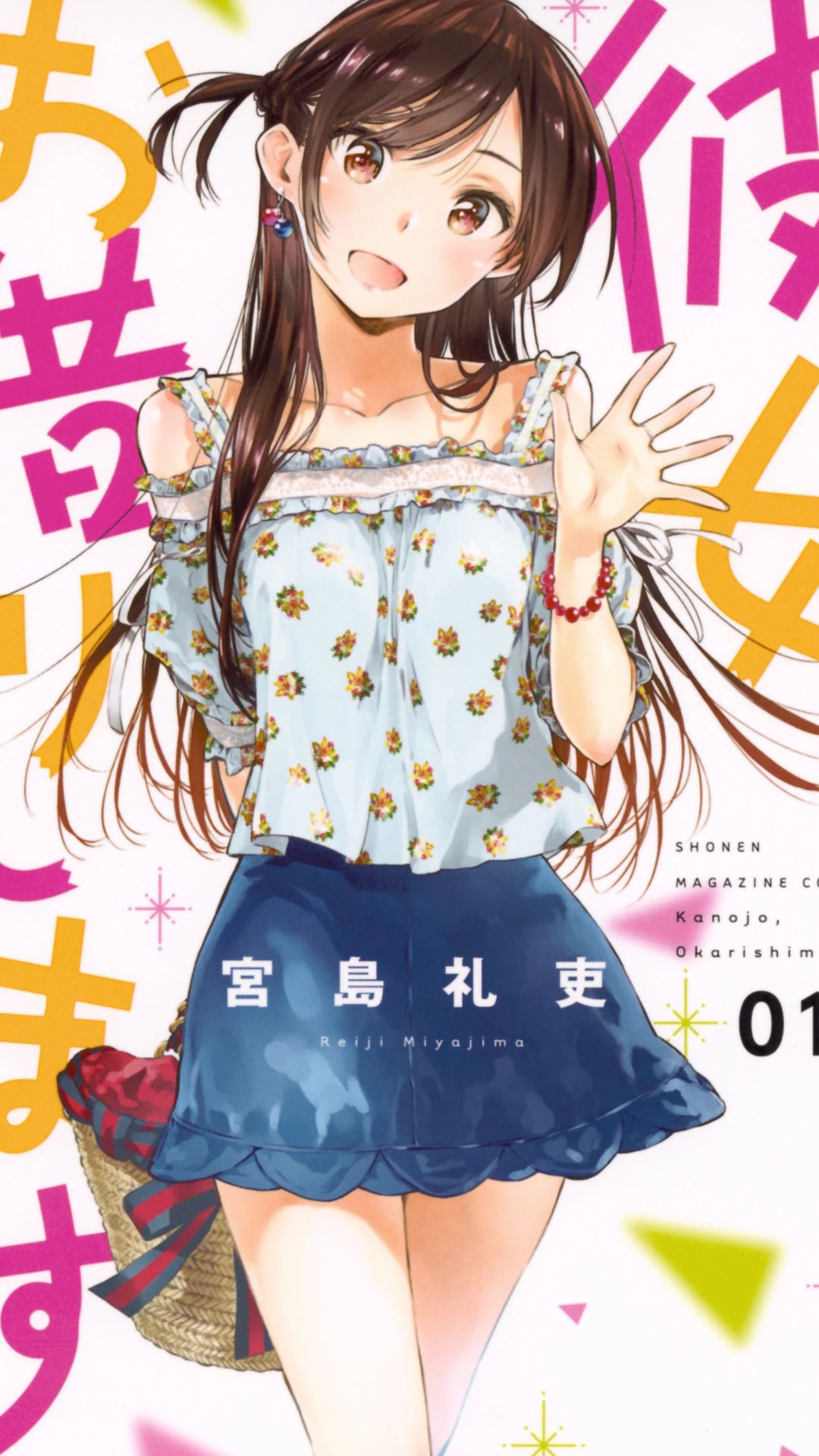 Kanojo, Okarishimasu