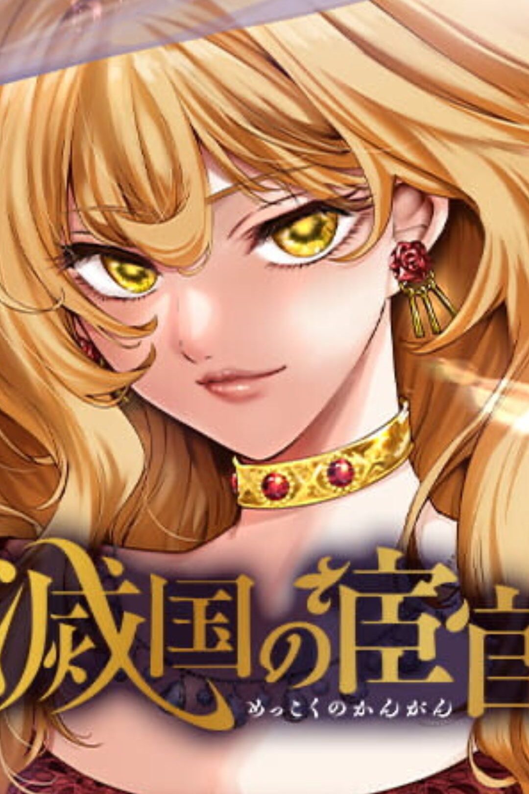 Mekkoku no Kangan